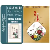 日历月历挂历牛年年挂历国画水墨2021客厅装饰墙山水画日历logo印刷订做大号创意中国风广告月|花开富贵(自用款无礼盒)