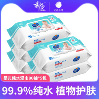 大包湿巾纸纯水宝宝手口屁屁带盖湿纸巾五包400抽婴儿湿巾