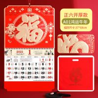 福字中国风ins风挂新年月历精美家用平安保险2020人寿挂历2021|热卖款】加厚A01鸿运牛年37*68cm+无纺布袋