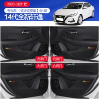 日产14客奇骏汽车内饰改踢垫膜贴车门里面防装饰用品代轩逸骐达|20-21款14代全新轩逸[碳纤纹车门防踢垫]有标款4片装