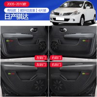 日产14客奇骏汽车内饰改踢垫膜贴车门里面防装饰用品代|05-10款骐达[碳纤纹车门防踢垫]有标款4片装