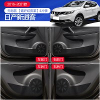 日产14客奇骏汽车内饰改踢垫膜贴车门里面防装饰用品代|16-21款逍客[碳纤纹车门防踢垫]无标款4片装