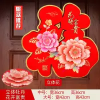 创意斗方新年福字贴年画墙贴画门贴立体福过年门贴福乔迁福字|中号-花开富贵