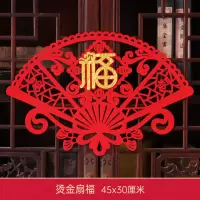 年画春节2021年门贴装饰窗花客厅新年福字门贴立体福字无纺布|单扇福 高端福字