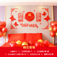 拉喜浪漫拉花喜字婚礼创意婚房布置新房装饰结婚用品卧室客厅|蝶恋套餐