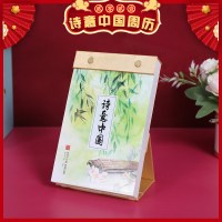 2021牛年小撕历吉祥清新唐诗日历单日历logo印刷经典诗词台历广告之美挂|2021年诗意中国B款(GY8022)