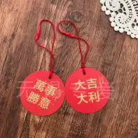 元旦礼品贴纸春节新年快乐吊片装饰挂件祝福喜庆鲜花店牛年|圆5.4cm万事胜利大吉大利20张