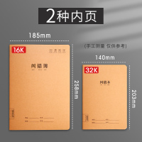 英语纠错错题本小学年级初中高16k开b5纠正集加厚错题整理一二三本学霸改错本记录语文数学中小学生笔记本子