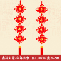 开业挂饰背景墙辟邪壁2021装饰结婚新年中国结挂件植绒布对联电视|对联:吉祥如意---年年有余