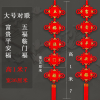 开业挂饰背景墙辟邪壁2021装饰结婚新年中国结挂件植绒布对联电视|加大号:五福临门福-富贵平安福