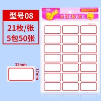 标签贴纸贴纸可爱自粘姓名分类标签防水标签贴不干胶办公室用品价格标签贴贴口取纸分类手写标签纸标|08-5包[红色]