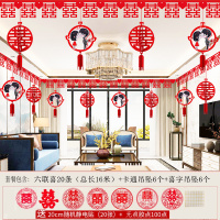 客厅喜庆浪漫新房喜字拉花婚房布置用品大全装饰婚礼套装结婚|正六联喜16米+天生一对吊坠12个