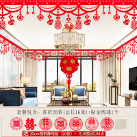 客厅喜庆浪漫新房喜字拉花婚房布置用品大全装饰婚礼套装结婚|比翼鸟16米+贴金花球1个