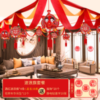 客厅喜庆浪漫新房喜字拉花婚房布置用品大全装饰婚礼套装结婚|酒红波浪旗4条+花样年华吊坠12个