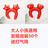 幼儿园教室商场公司年会酒店新年装饰酒吧手持棒布置气球布置学校|发箍50个混装送打气筒