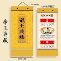 2021年挂历皇历老黄历通胜择吉日历手撕年历家用福字吊牛年长条方形加厚单双日历平安银|H102-帝王典藏双日历
