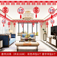装饰走廊挂件婚房客厅喜字拉花创意新房婚礼布置套装结婚用品大全|正喜帘16米+蓝人吊坠12个
