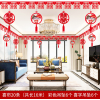 装饰走廊挂件婚房客厅喜字拉花创意新房婚礼布置套装结婚用品大全|正喜帘16米+良缘吊坠12个