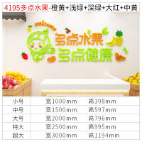 贴纸自粘创意广告装修布置玻璃门背景墙海报壁画水果店铺装饰用品|4195多点水果-橙黄+浅绿+深绿+大红+中黄 小