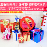 4s店铺橱窗摆件新年商场景春节装饰品礼物盒元旦大美陈圣诞树堆头|经典八件套送装饰花可指定配色