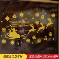 玻璃窗贴窗户装饰品元旦圣诞节圣诞雪花贴纸氛围布置店铺橱窗|圣诞金色新年贴