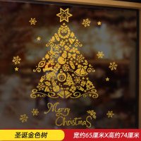 玻璃窗贴窗户装饰品元旦圣诞节圣诞雪花贴纸氛围布置店铺橱窗|圣诞金色树