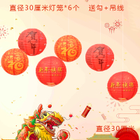 幼儿园走廊4s店纸灯笼商场橱窗新年热气球装饰套装吊饰教室酒吧|30厘米圆灯笼6个+鱼线+粘扣