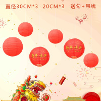 幼儿园走廊4s店纸灯笼商场橱窗新年热气球装饰套装吊饰教室酒吧|新年快乐灯笼组合6个+鱼线+粘扣