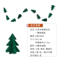 布置用品装饰品派对迷你立体小圣诞树拉花圣诞树挂饰2.5米圣诞节|圣诞树拉花_墨绿竖款
