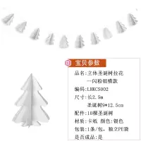 布置用品装饰品派对迷你立体小圣诞树拉花圣诞树挂饰2.5米圣诞节|圣诞树拉花_银色横款