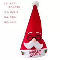 礼物圣诞帽子圣诞节装饰品赠品发光老人圣诞节儿童成人|成人绣花圣诞帽子（黑眼镜） 1个装