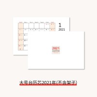 可爱小清新2020年日历企业横款台历年新款无印风diyins2021公司良品台历|大款[2021年单独台历芯]