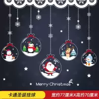 橱窗贴玻璃圣诞树场景布置贴纸装扮圣诞节装饰品雪人雪花挂饰挂件|卡通圣诞挂球