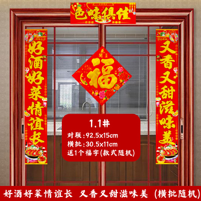 厨房福字新年春节门贴对联烫金厨房春联乔迁铜版纸|1.1#好酒好菜情谊长 厨房对联