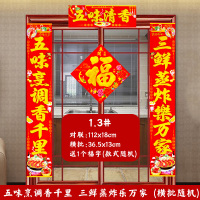 厨房福字新年春节门贴对联烫金厨房春联乔迁铜版纸|1.3#五味烹调香千里 厨房对联