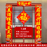 厨房福字新年春节门贴对联烫金厨房春联乔迁铜版纸|1.6#美酒佳肴天天乐 厨房对联