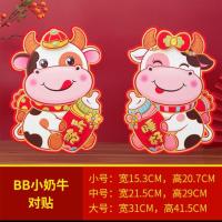 福字创意墙贴年画过年春节生肖门贴牛年立体贴纸2021装饰立体|BB奶瓶对贴 小号