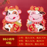 福字创意墙贴年画过年春节生肖门贴牛年立体贴纸2021装饰立体|BB奶瓶对贴 大号