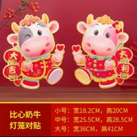 福字创意墙贴年画过年春节生肖门贴牛年立体贴纸2021装饰立体|提灯笼比心奶牛对贴 小号