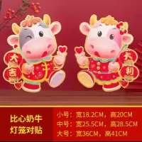福字创意墙贴年画过年春节生肖门贴牛年立体贴纸2021装饰立体|提灯笼比心奶牛对贴 中号