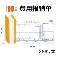 通用办公粘贴单据费用票据用品空白原始单凭证报销会计财务专用|费用报销单/10本