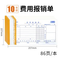 通用办公粘贴单据费用票据用品空白原始单凭证报销会计财务专用|费用报销单/10本