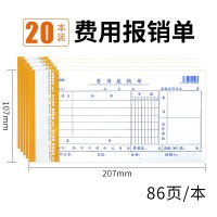 通用办公粘贴单据费用票据用品空白原始单凭证报销会计财务专用|费用报销单/20本