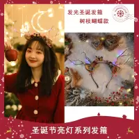 圣诞节头饰圣诞鹿角发光发箍网红发卡超仙森系饰品麋鹿头箍发饰品|黑色树枝发箍-带灯款