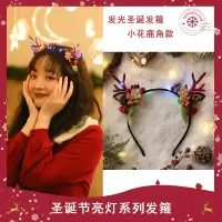 圣诞节头饰圣诞鹿角发光发箍网红发卡超仙森系饰品麋鹿头箍发饰品|酒红色小花发箍-带灯款