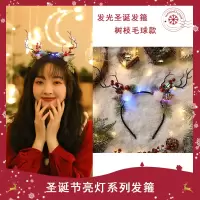 圣诞节头饰圣诞鹿角发光发箍网红发卡超仙森系饰品麋鹿头箍发饰品|杏色树枝毛球-带灯款
