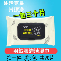 羽绒服清洁湿巾纸清洁湿巾免洗家用干洗包90片清洗剂3去污去油污
