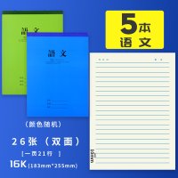 作文本薄统一拼音大本语文标准加厚田字格用品练字本练习本田字格拼音数学英语小学生16k本大号作业本生字本|语文本5本装