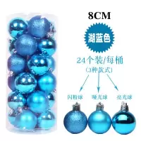 多多包桶装装饰品圣诞球圣诞节配件圣诞树小挂件挂饰布置彩亮光球|8CM湖蓝色