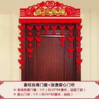 婚房装饰用品门楣门幅喜门贴门帘喜帘婚礼布置创意喜字贴房门|喜结良缘门楣+蝶语门帘